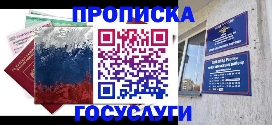 прописка для школы в Псковской области